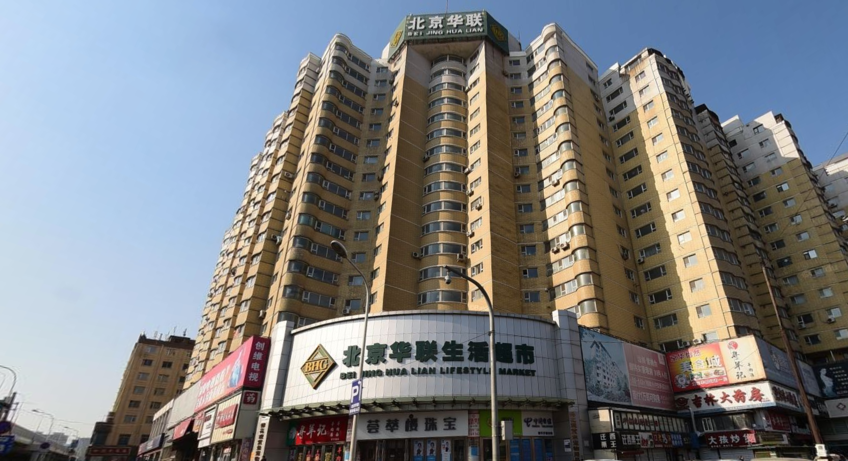 北京华联长春***店